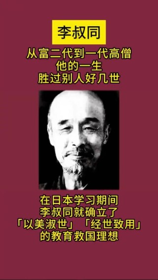 悟弘一 - 致我崇敬的李叔同先生