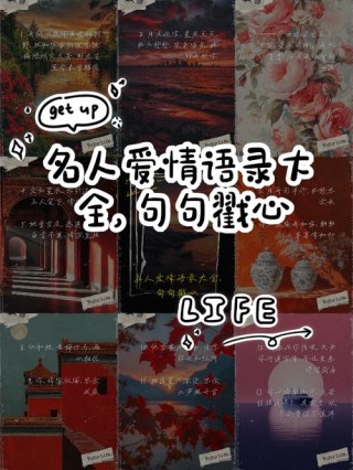 最经典的爱情名言警句，最经典的爱情名言警句，永恒的浪漫与智慧结晶