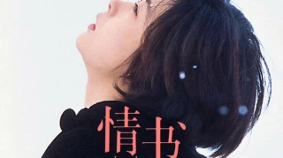 《情书》之殇