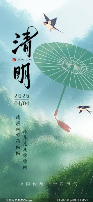 清明时节