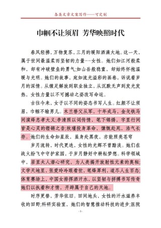 小学满分作文《漂流记》激流勇进中，巾帼更英雄