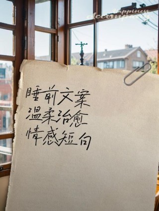特别温柔治愈的文案，特别温柔的治愈文案，温馨如风，抚平心灵之伤。