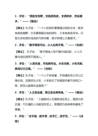 关于孔子的10个小故事，哲理名言！