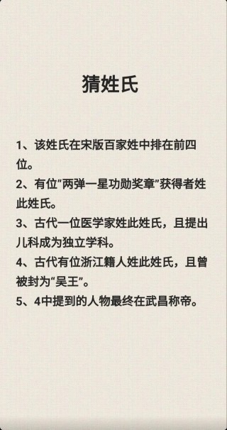 阵前又相聚 （打一姓氏）