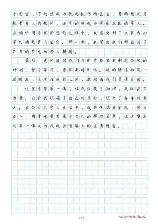 2020开学第一课观后感10篇范文 开学第一课观后感开头结尾怎么写