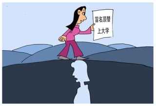 从山东高考顶替事件所想到的