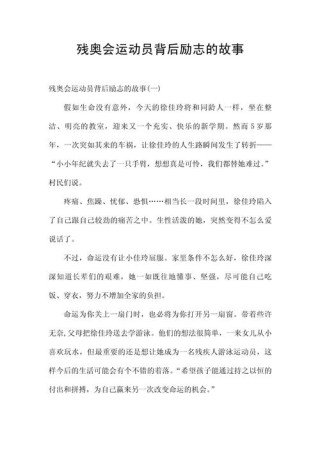 50个正能量励志小故事，50篇正能量励志小故事集，传递希望与勇气