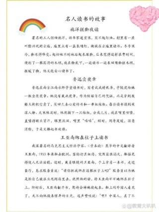 名人读书的故事简短，名人读书的简短故事