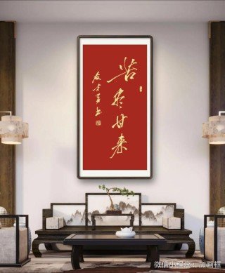 苦尽之后甘自来 （打一字）
