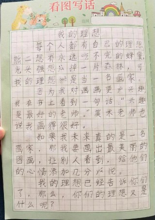 我的理想与理想的我
