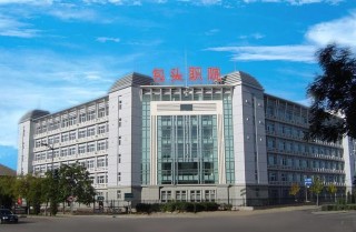 包头有哪些职业技术学院
