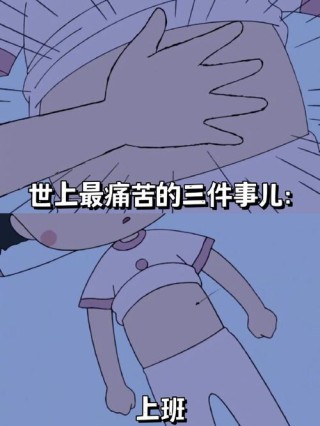 最痛苦的事