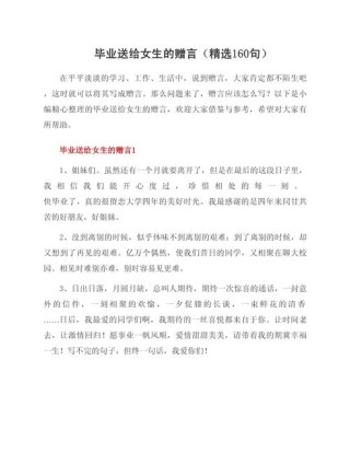 毕业季文案：字字告别，句句祝好！（可用作毕业赠言）