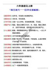小学语文六年级语文上册成语及解释