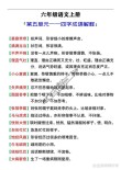 小学语文六年级语文上册成语及解释