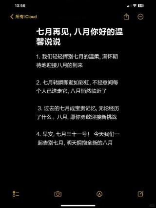 「2023.08.01」早安心语，八一建军节·经典语录，7月再见8月你好