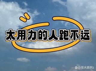 用力多者收功远