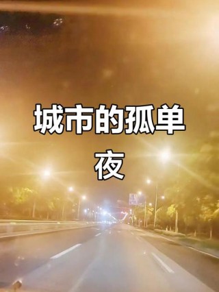 老公常年出差，在寂寞孤独的夜晚，我找到了新的依靠