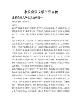 完美的中学生家长会发言稿