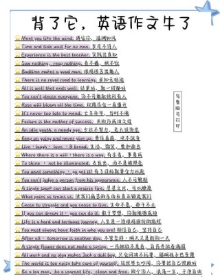 英语美句摘抄100句，英语美句精选，100句佳句摘抄