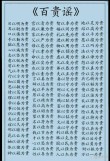 茫茫人生何为贵？人以正为贵 牛以勤为贵 马以骏为贵 猪以肥为贵