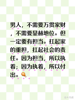 关于男人必须有担当的“老人言”，句句鼓劲励志