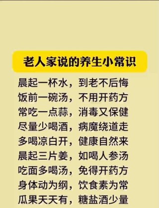 老年人养生格言