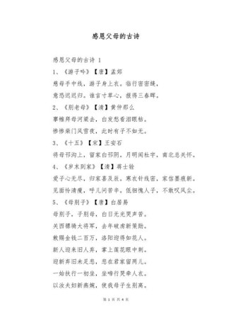 感恩母亲（诗五首）