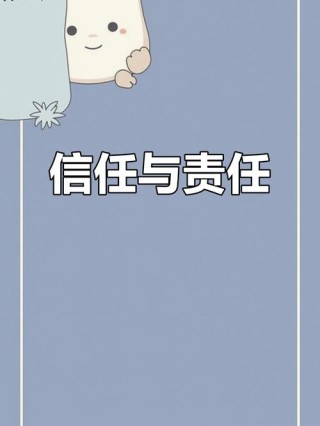 信任