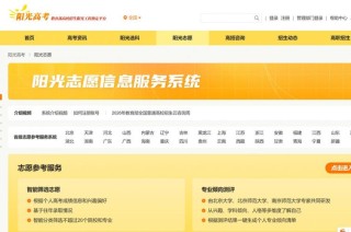 高考阳光官方网站入口（2026最新登录网址）