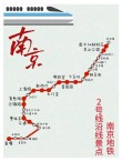 南京地铁2号线到s8线怎么转（南京地铁2号线西延线图）