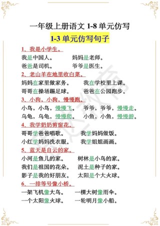 一年级语文上册《仿写句子，词组》，全面练习，经典资料