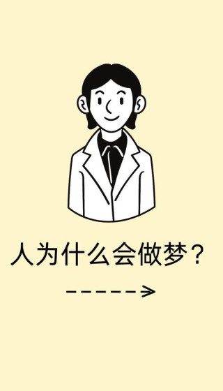 说梦