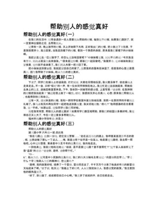 陈向东：帮助别人，就是帮助我们自己?励志文章