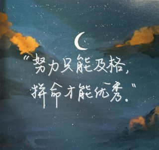 越努力越幸运的句子，高级感励志文案短句