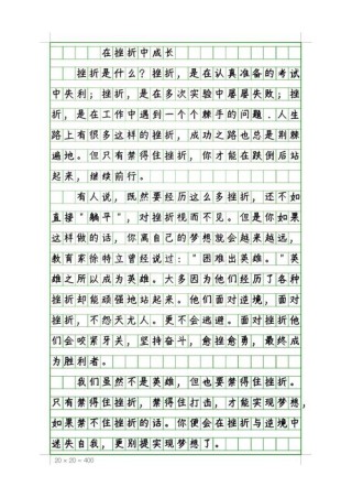 当我面对挫折的时候?励志文章