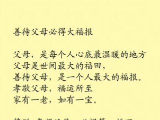 善待父母，是一个人最大的福报！
