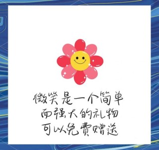 60句有关微笑的唯美文案