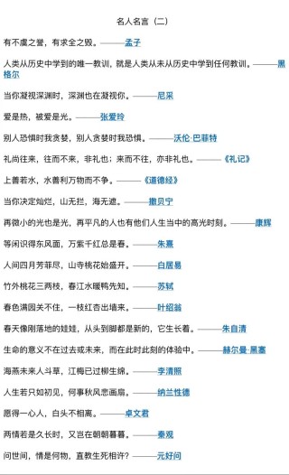 名人名言大全100000句超短的，名人名言精选，超短篇10万句