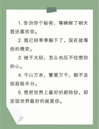 走心爱情语录短句情话，超甜撩人的表白文案