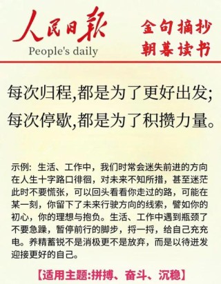 《人民日报》金句摘抄
