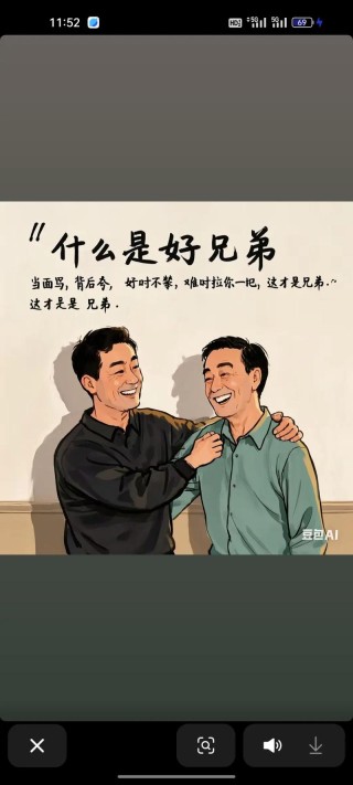 做兄弟，有今生，有来世！