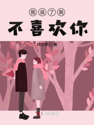 我的喜欢不是你的爱