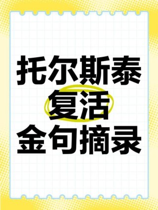 爱好很广泛、什么都会的人，读完托尔斯泰的语录，你会感到羞愧