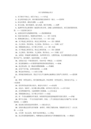 关于友谊的名人名言，友谊的力量，名人眼中的友情之真谛