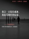 不哭，不代表不悲伤，不说，不代表不难过
