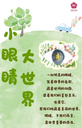 眼睛的故事 小时候，我生得很美，尤其是那双眼睛。亲...