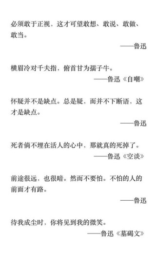 鲁迅的名言名句经典语录，鲁迅经典名言名句选录
