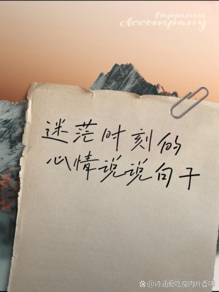 送给对人生迷茫的你[励志语录]