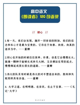 作文积累：139句名言，不怕写作文没素材（上）